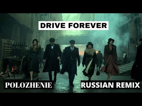 Dior drive forever russian remix